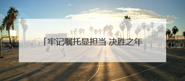 牢记嘱托显担当 决胜之年夺全胜丨今年前四个月辽宁招商引资到位资金4186.8亿元，同比增长17.4%