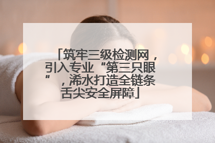 筑牢三级检测网，引入专业“第三只眼”，浠水打造全链条舌尖安全屏障